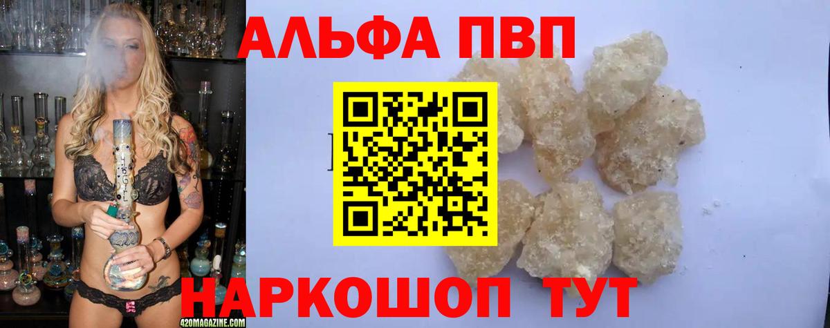 A PVP Crystall  Alpha-PVP  Бийск  что такое   Alpha-PVP СК  Вход с VPN  A-PVP СК 