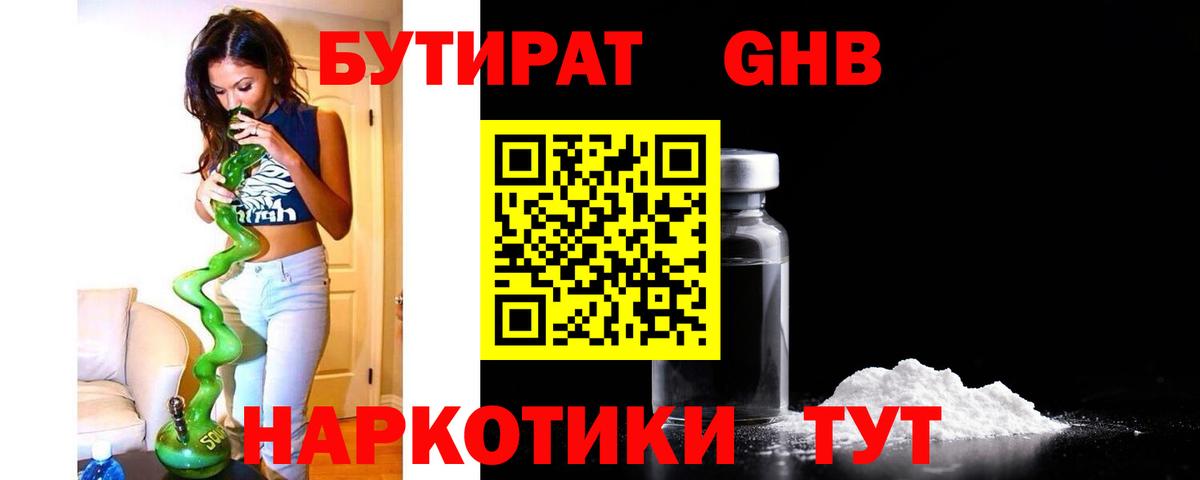 Бийск  БУТИРАТ  Вход с VPN  Бутират буратино 