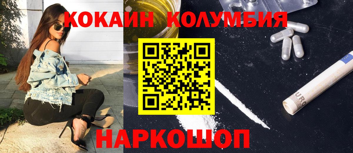 КОКАИН Колумбийский Бийск