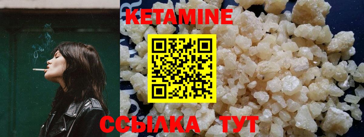 Кетамин VHQ Бийск