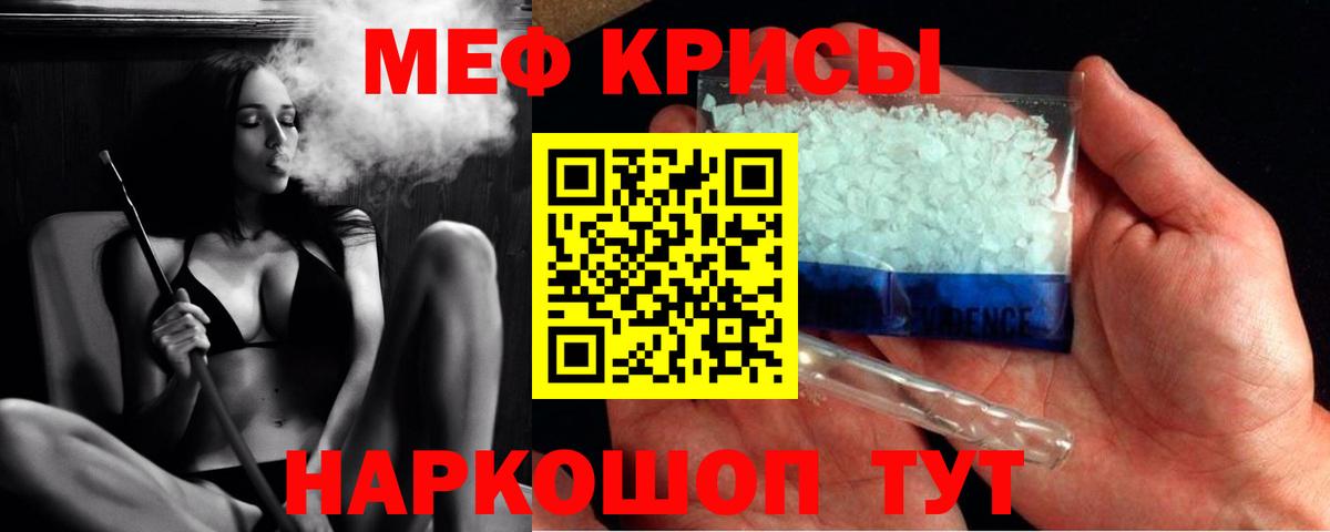МЕФ кристаллы Бийск