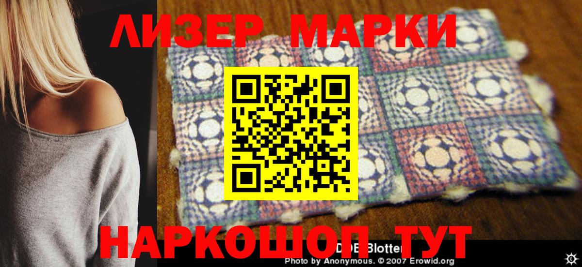 Марки NBOMe 1,5мг Бийск
