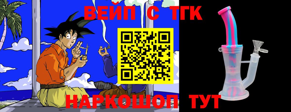 ТГК вейп  Вход с VPN  Дистиллят ТГК Wax  Бийск 